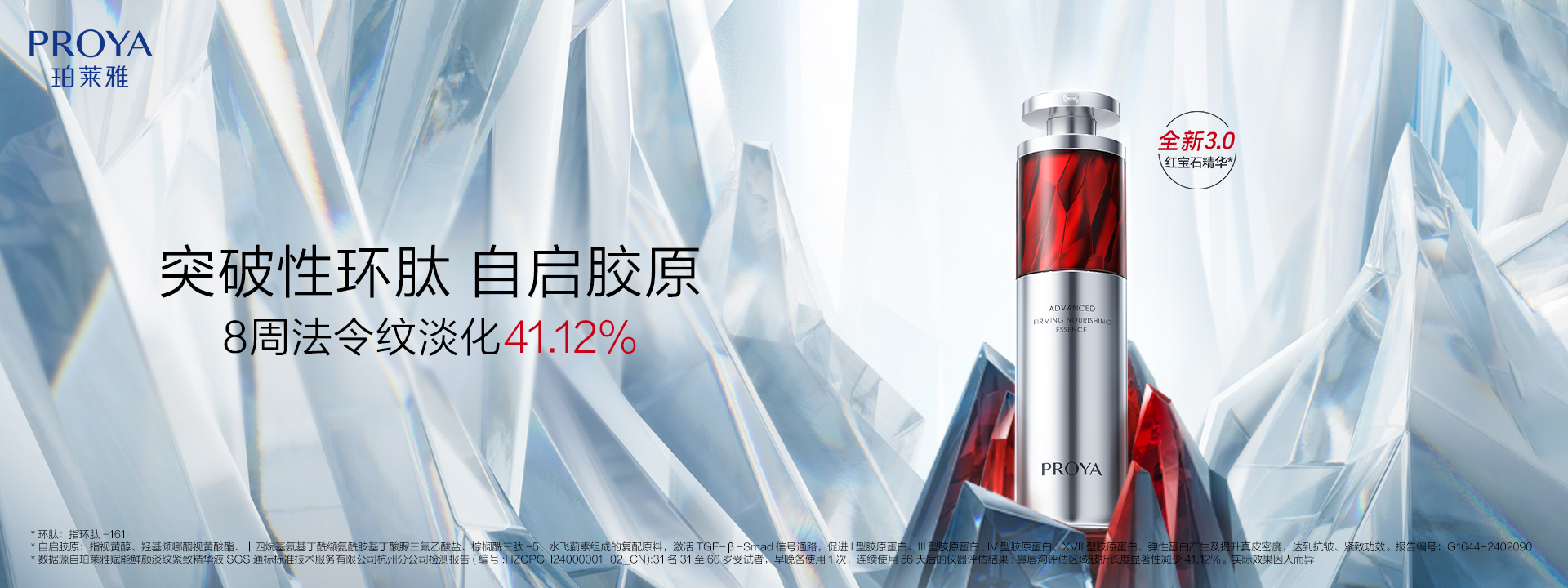 珀萊雅紅寶石精華3.0環(huán)肽A醇緊致抗皺淡紋溫和修護